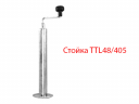 Стойка опорная TTL S70/615