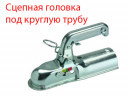 Головка сцепная K14 ШАР
